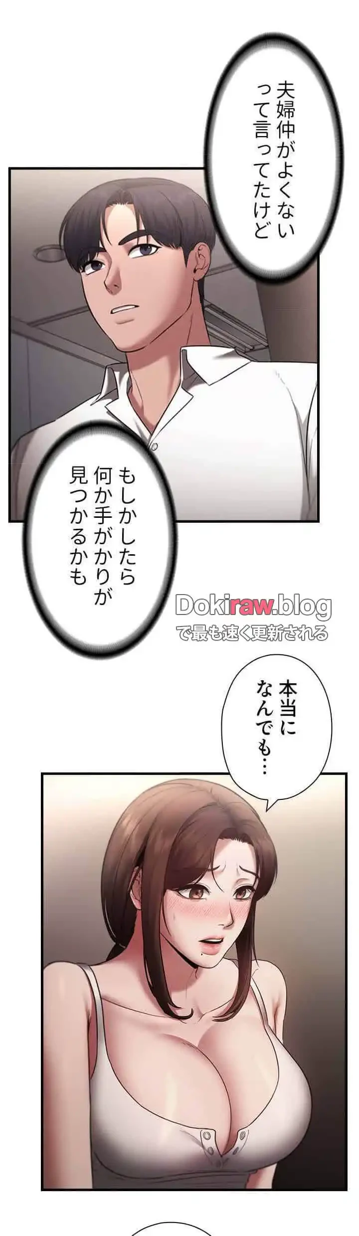 社長の妻 (タテヨミ) 第24話 - 13