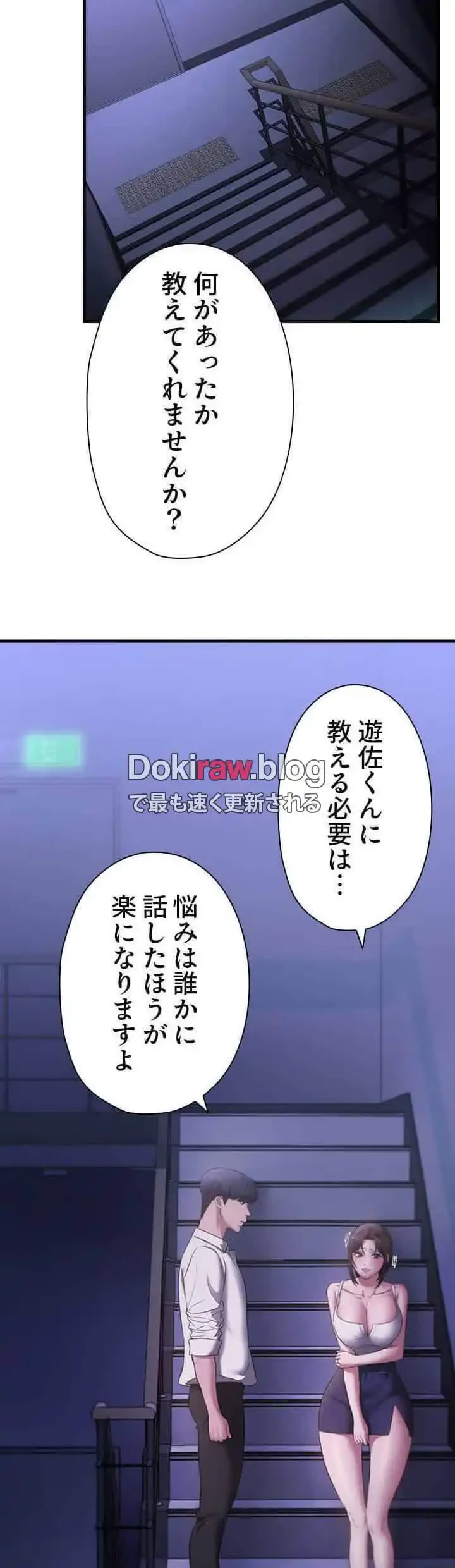 社長の妻 (タテヨミ) 第24話 - 15