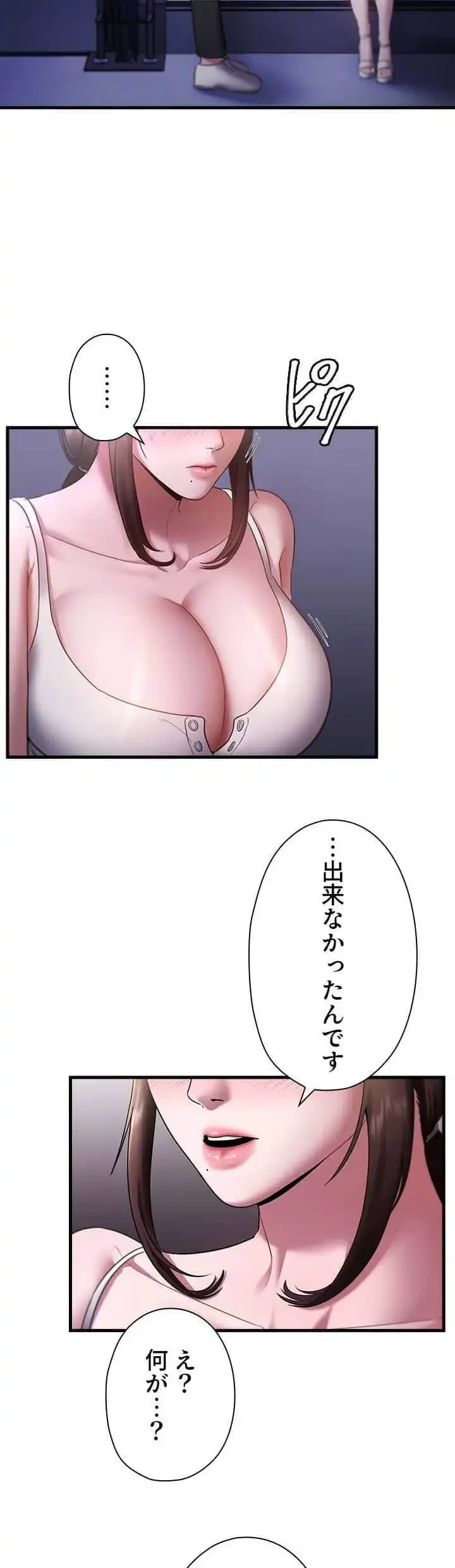 社長の妻 (タテヨミ) 第24話 - 16