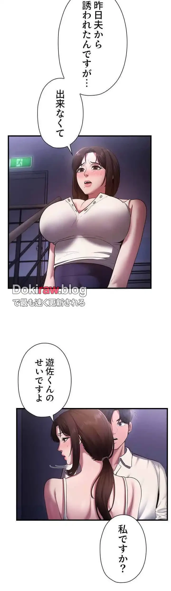 社長の妻 (タテヨミ) 第24話 - 17