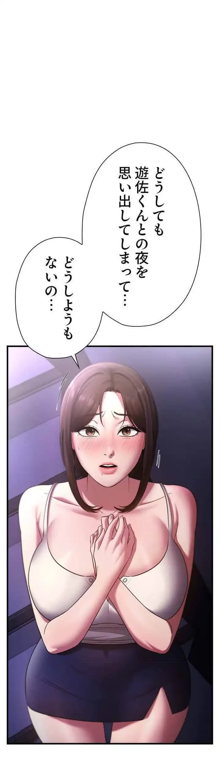 社長の妻 (タテヨミ) 第24話 - 18