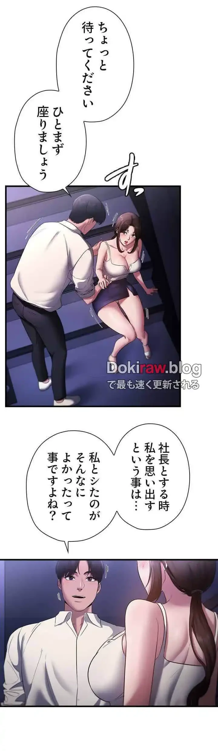 社長の妻 (タテヨミ) 第24話 - 19