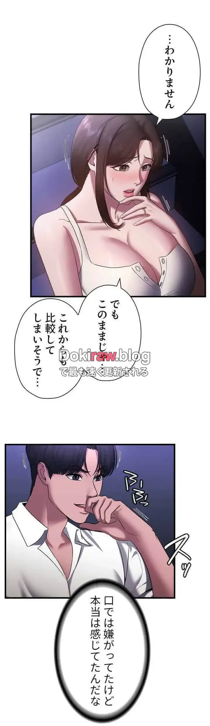 社長の妻 (タテヨミ) 第24話 - 20