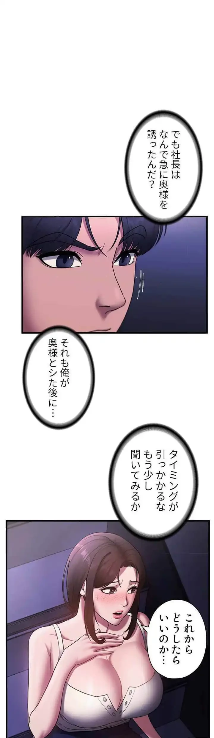 社長の妻 (タテヨミ) 第24話 - 21