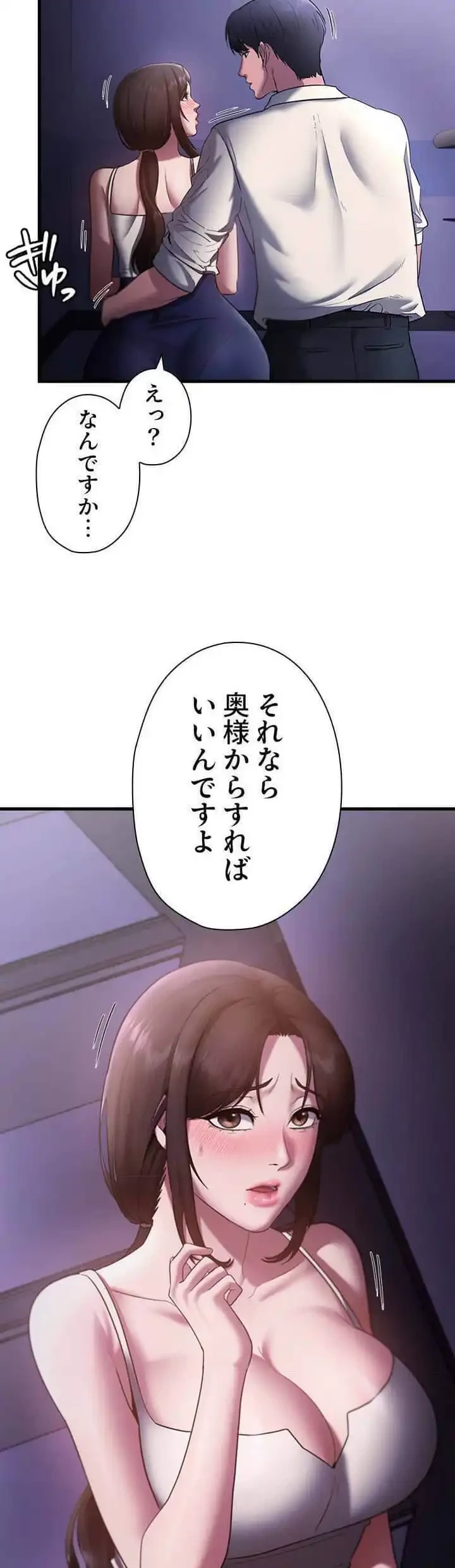 社長の妻 (タテヨミ) 第24話 - 23