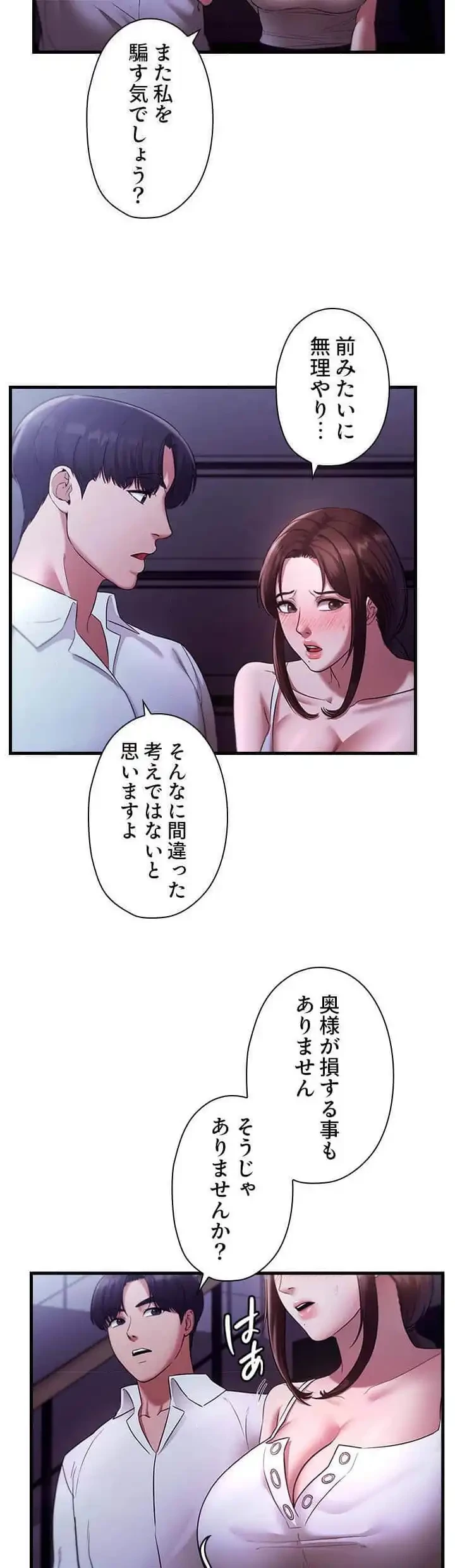 社長の妻 (タテヨミ) 第25話 - 2