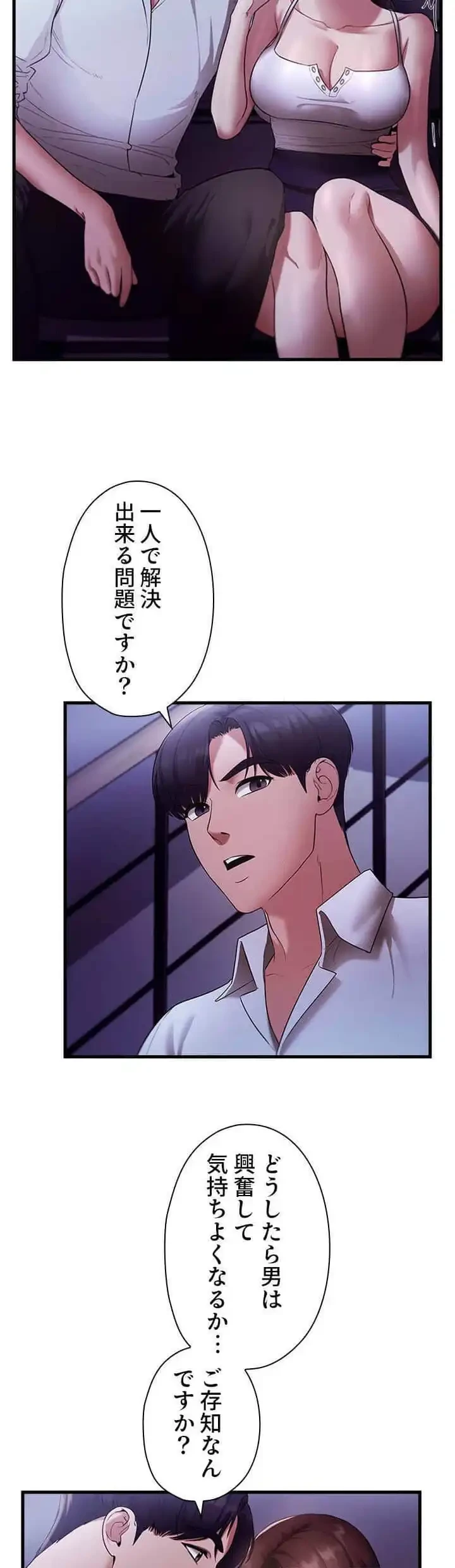 社長の妻 (タテヨミ) 第25話 - 4