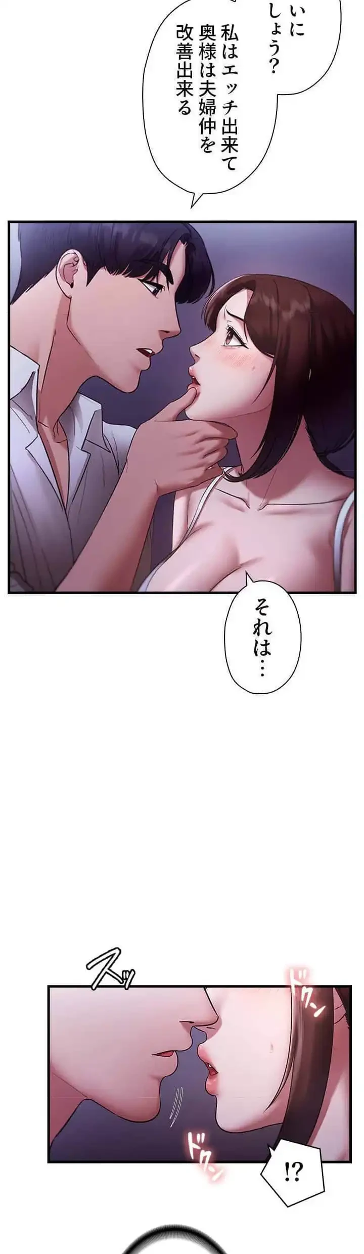 社長の妻 (タテヨミ) 第25話 - 6