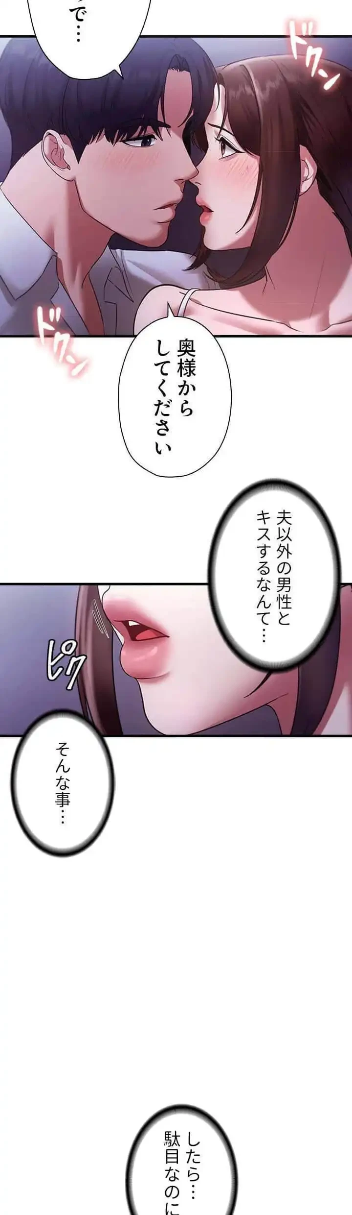 社長の妻 (タテヨミ) 第25話 - 8