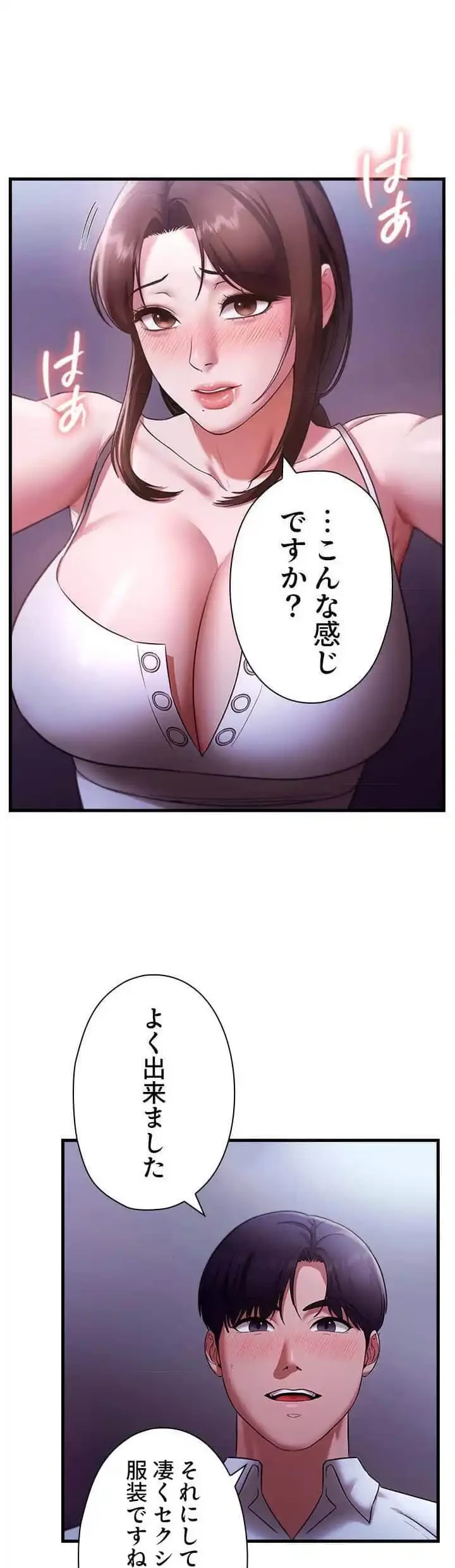 社長の妻 (タテヨミ) 第25話 - 12