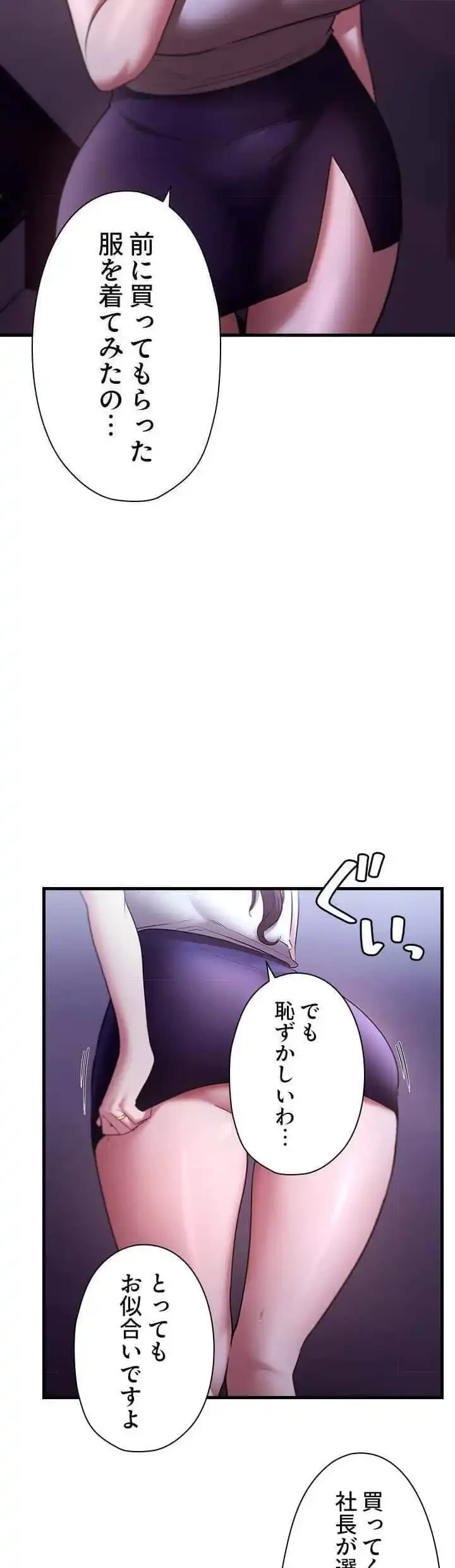 社長の妻 (タテヨミ) 第25話 - 14