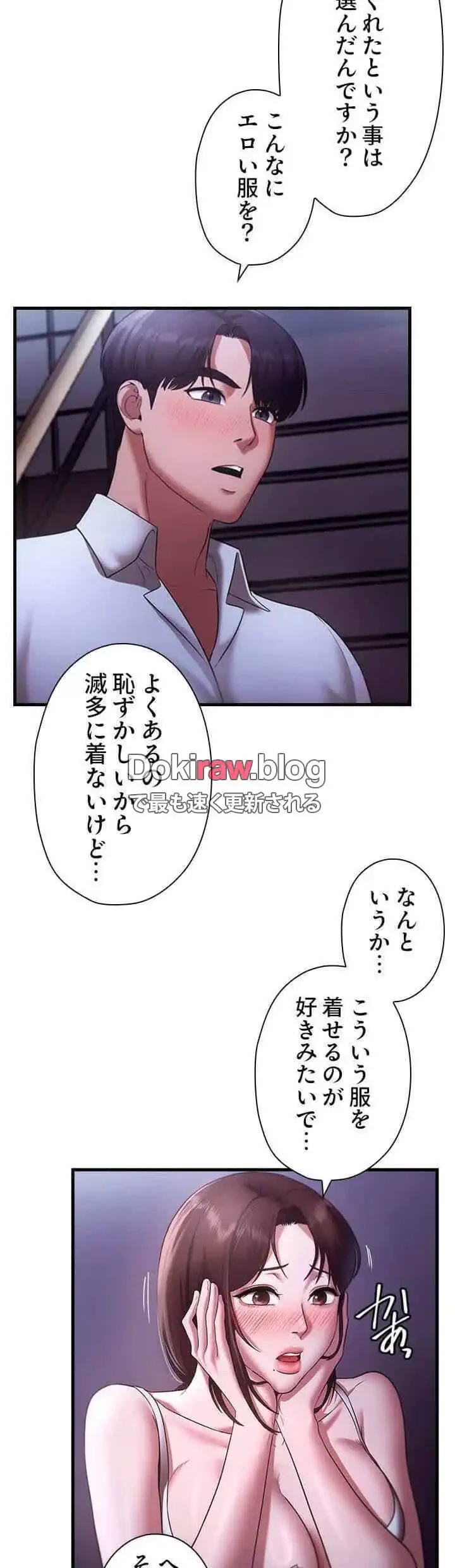 社長の妻 (タテヨミ) 第25話 - 15