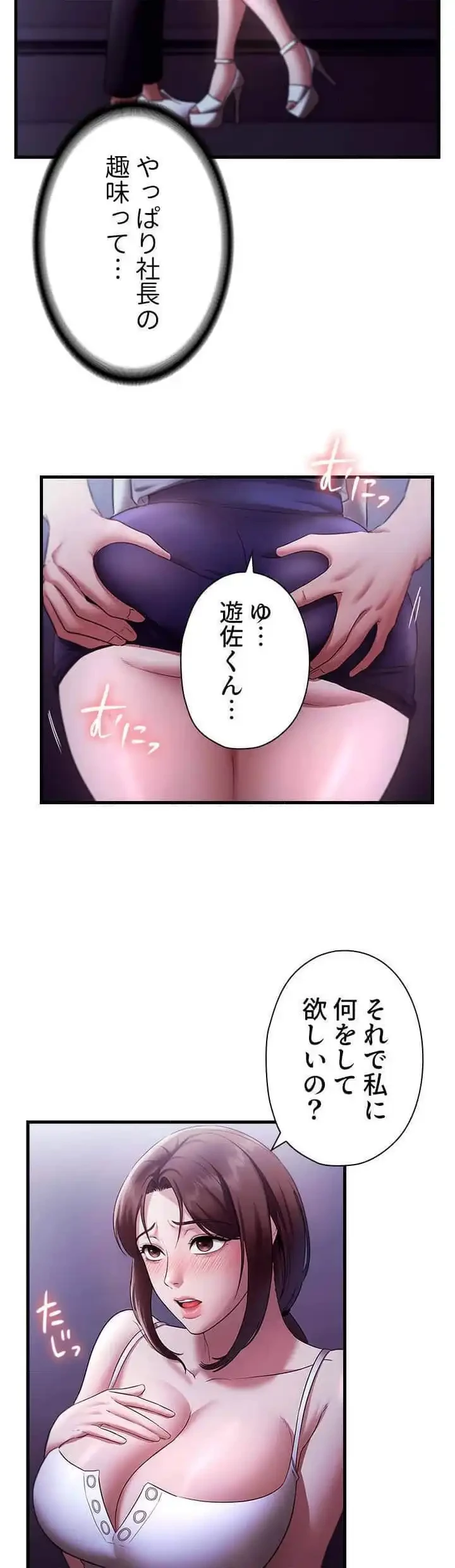 社長の妻 (タテヨミ) 第25話 - 18