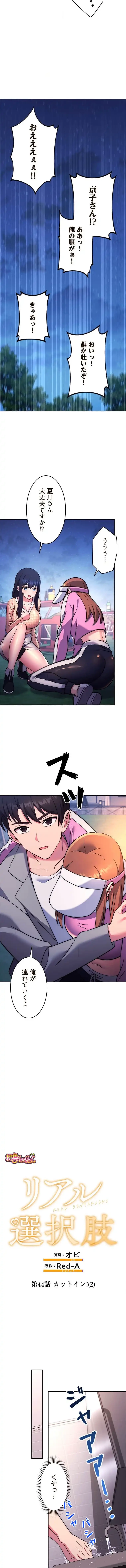 リアル選択肢 第44話 - 5