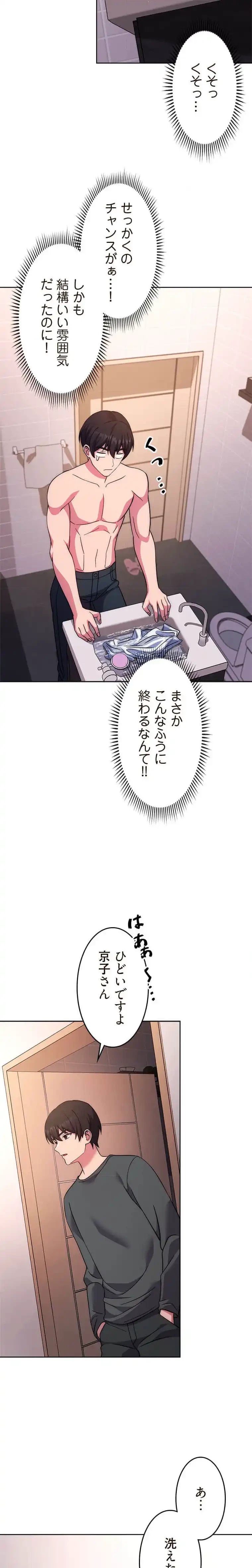 リアル選択肢 第44話 - 6