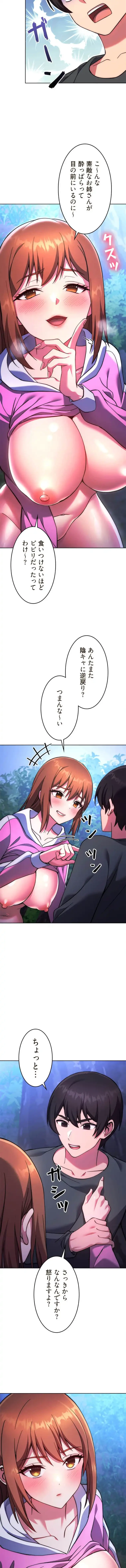 リアル選択肢 第44話 - 14