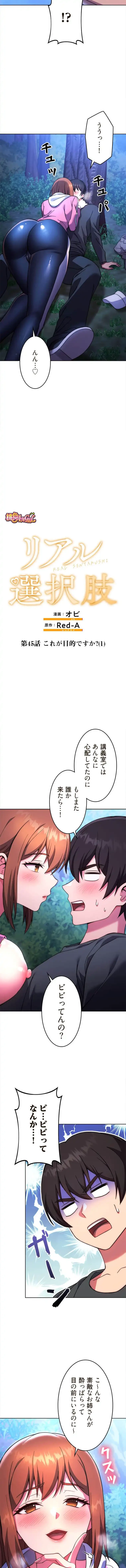 リアル選択肢 第45話 - 2