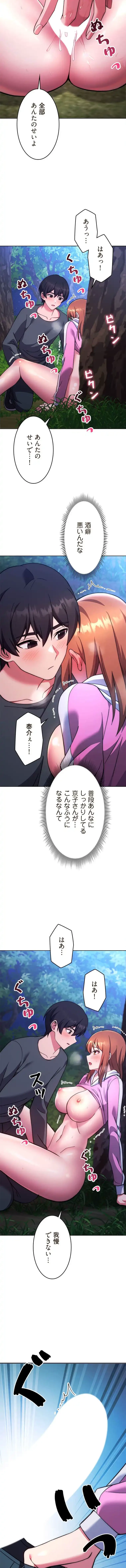 リアル選択肢 第45話 - 7