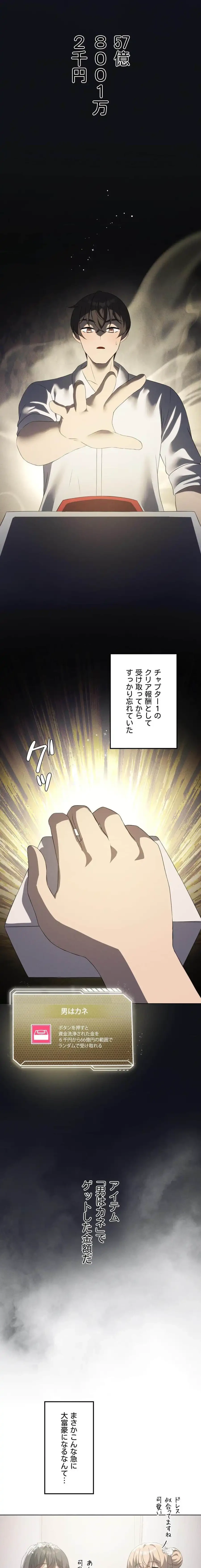 性長無限大！俺のレベルアップ計画 第70話 - 7