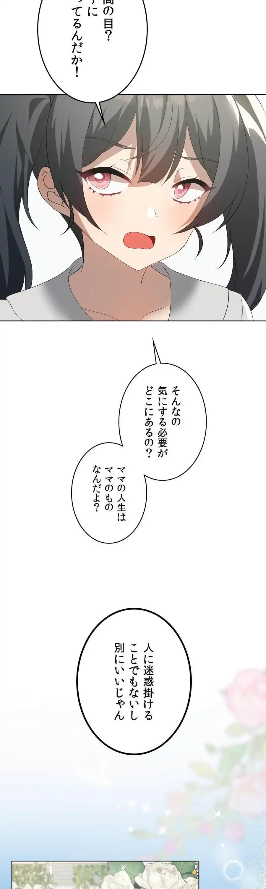 性長無限大！俺のレベルアップ計画 第70話 - 10