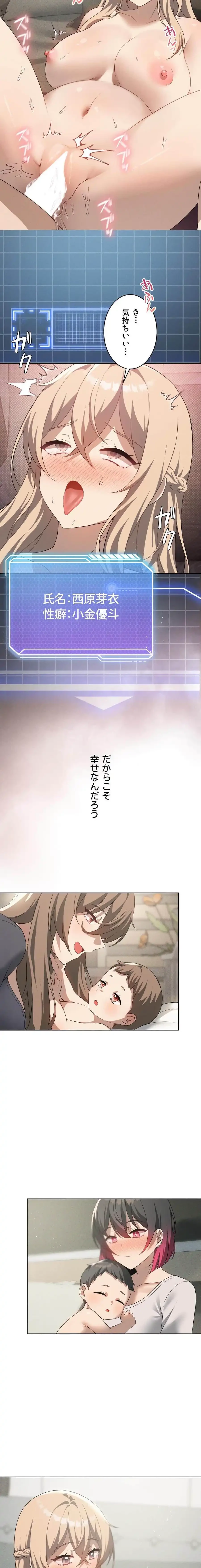 性長無限大！俺のレベルアップ計画 第70話 - 19
