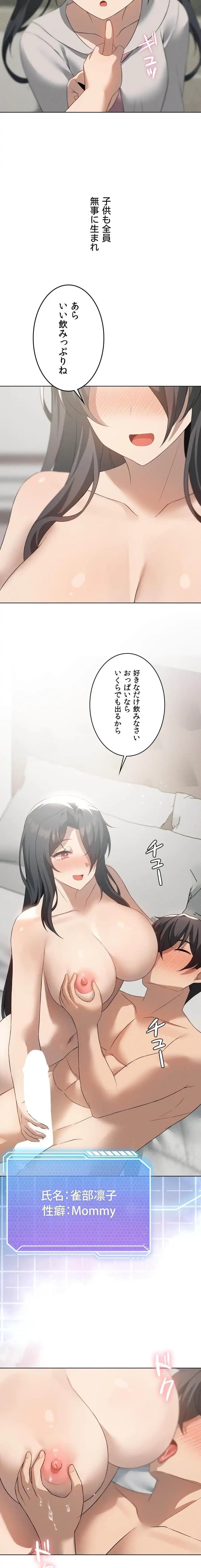 性長無限大！俺のレベルアップ計画 第70話 - 21