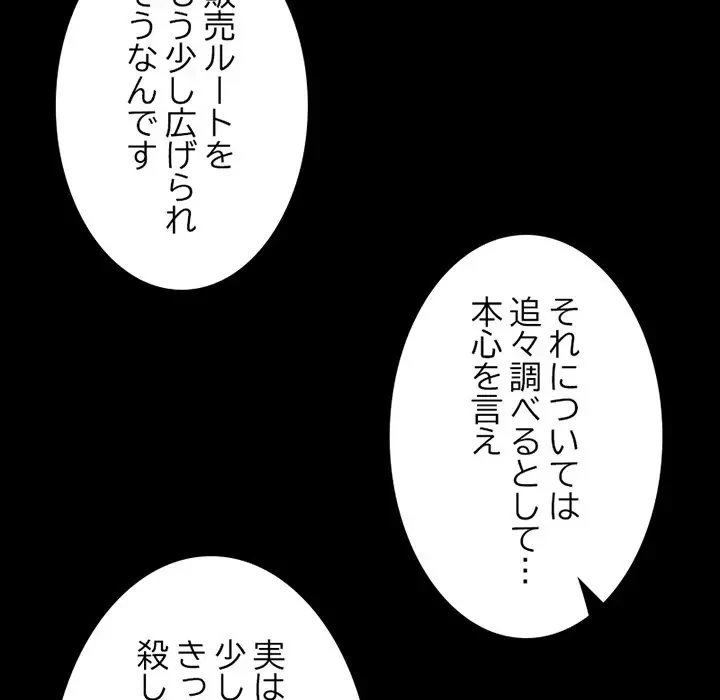 デザイア～渦巻く欲望～ 第18話 - 14