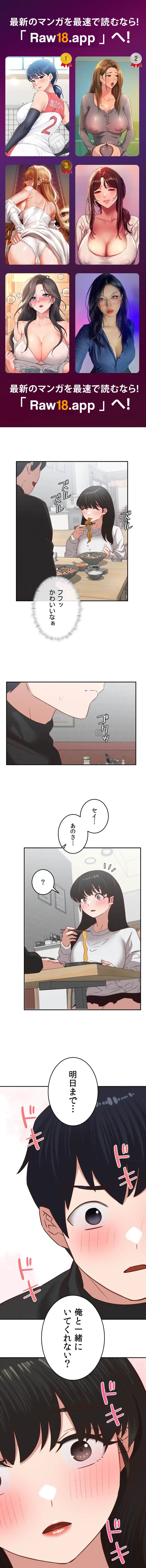 旅館、一緒に行きませんか？～旅先でのハメを外したワンナイト～ 第31話 - 1