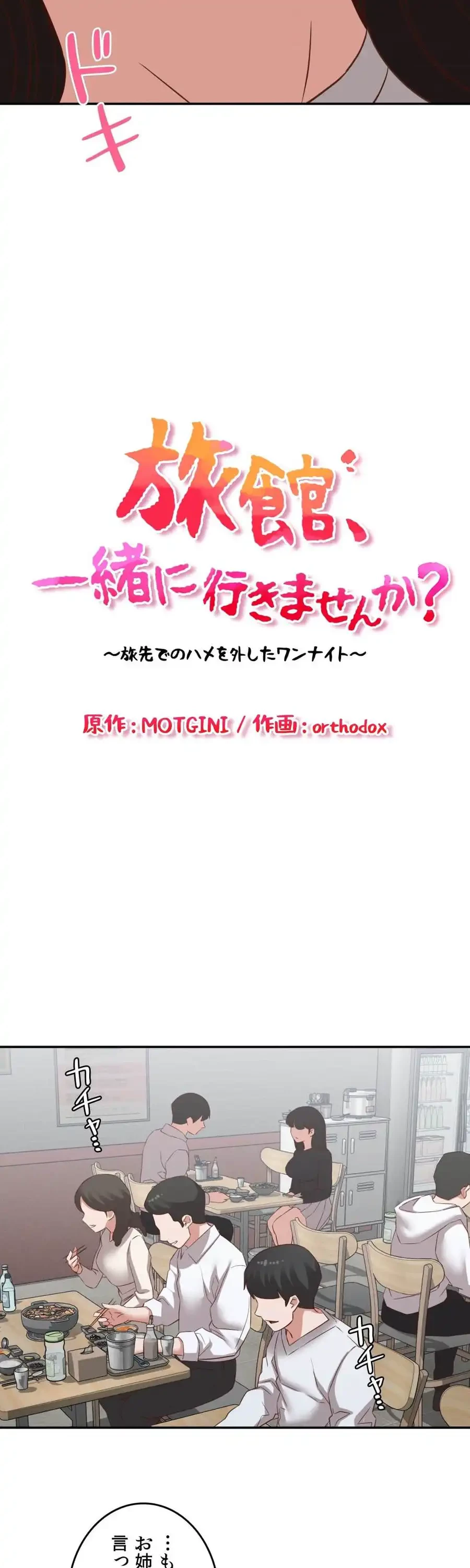 旅館、一緒に行きませんか？～旅先でのハメを外したワンナイト～ 第31話 - 2