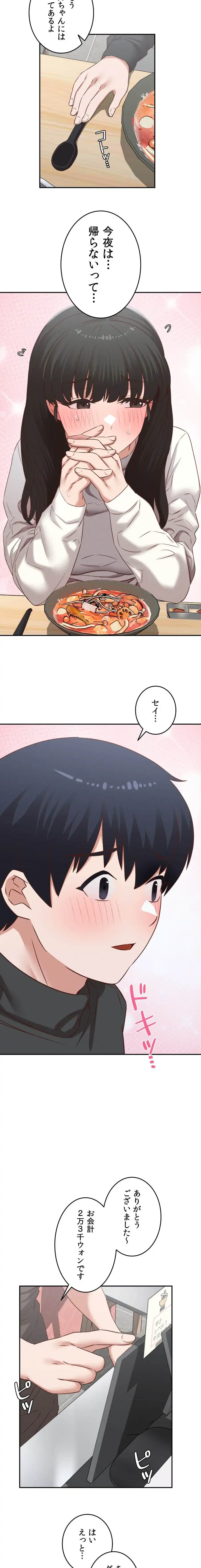 旅館、一緒に行きませんか？～旅先でのハメを外したワンナイト～ 第31話 - 3