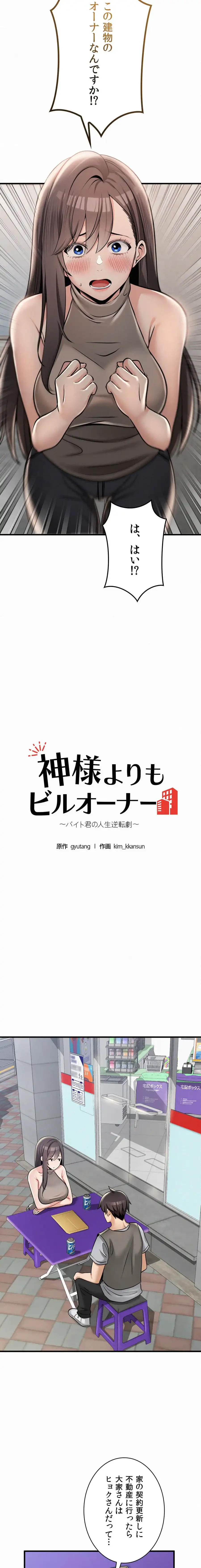 神様よりもビルオーナー～バイト君の人生逆転劇～ 第34話 - 3