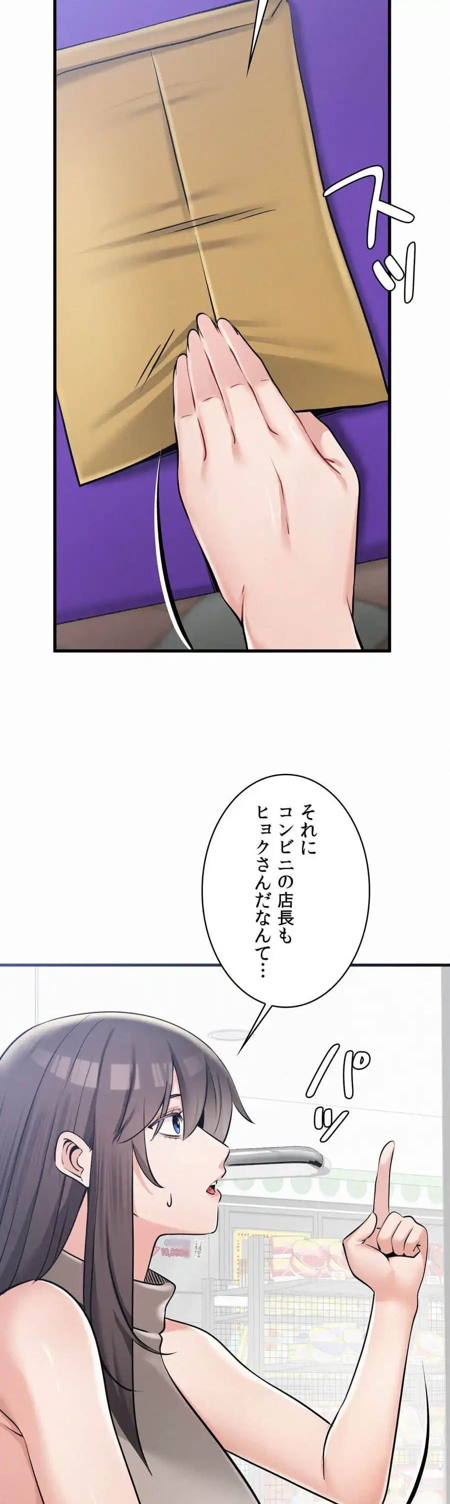 神様よりもビルオーナー～バイト君の人生逆転劇～ 第34話 - 4