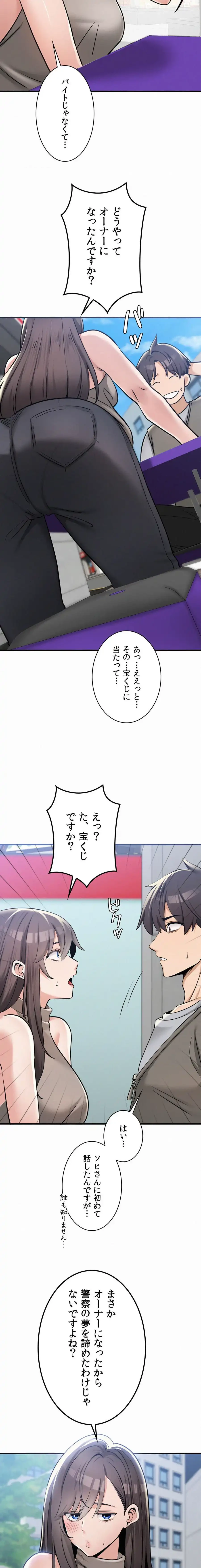 神様よりもビルオーナー～バイト君の人生逆転劇～ 第34話 - 5