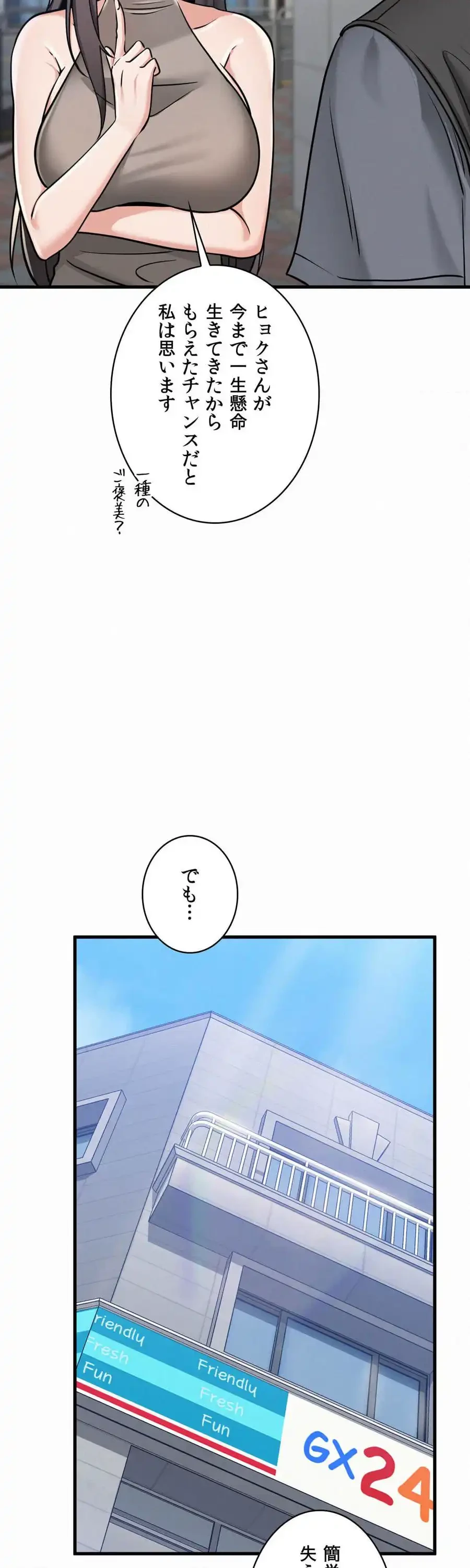 神様よりもビルオーナー～バイト君の人生逆転劇～ 第34話 - 8