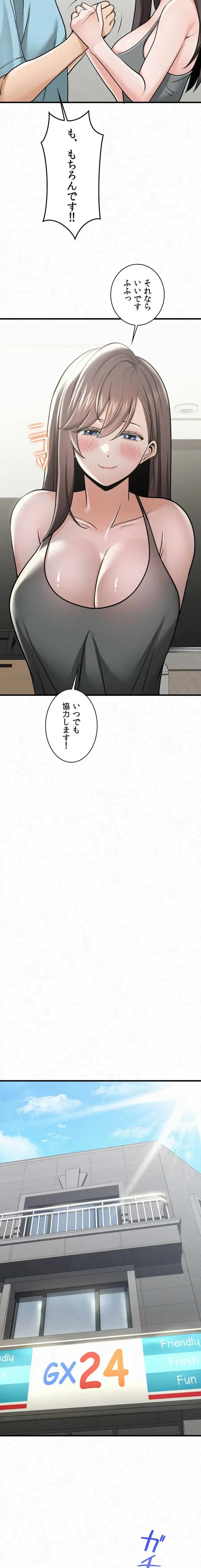 神様よりもビルオーナー～バイト君の人生逆転劇～ 第35話 - 23