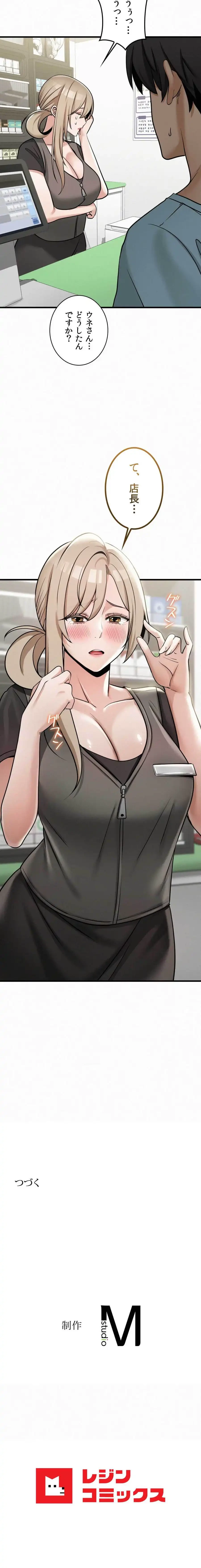 神様よりもビルオーナー～バイト君の人生逆転劇～ 第35話 - 25