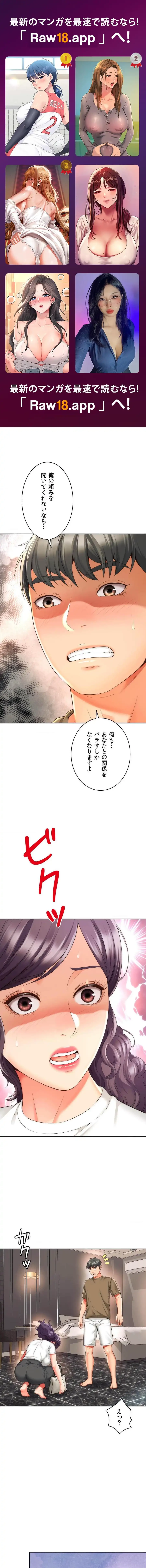 俺は友達の母さんと友達になった 第28話 - 1