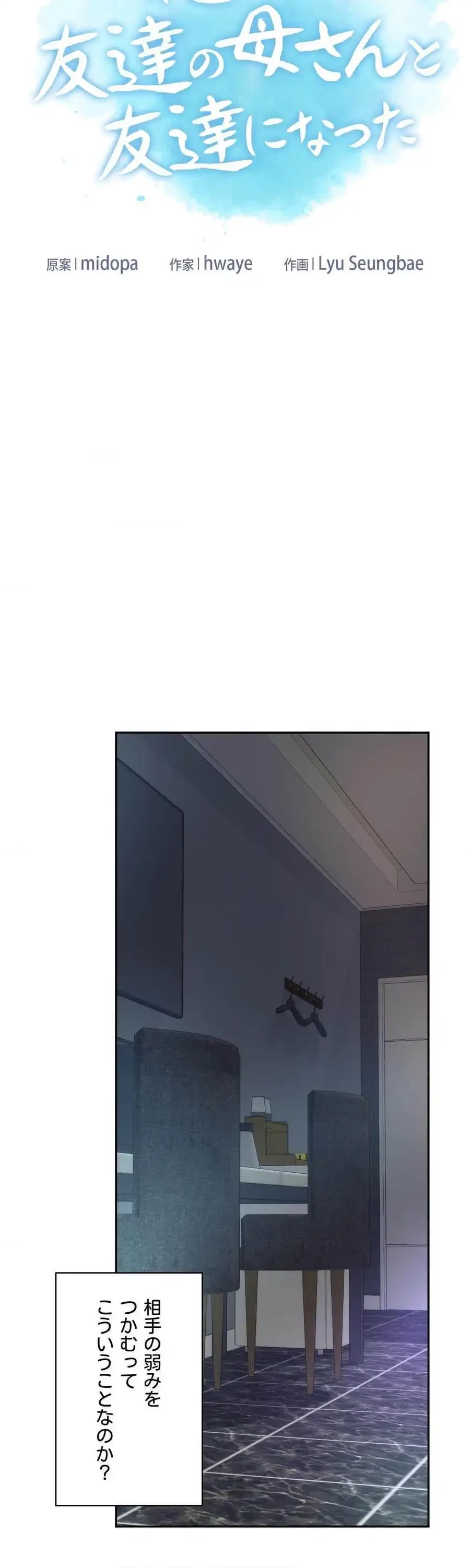 俺は友達の母さんと友達になった 第28話 - 4