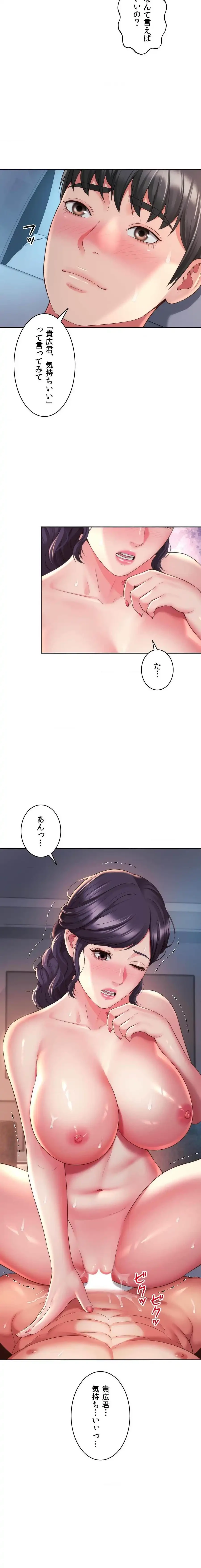 俺は友達の母さんと友達になった 第28話 - 23