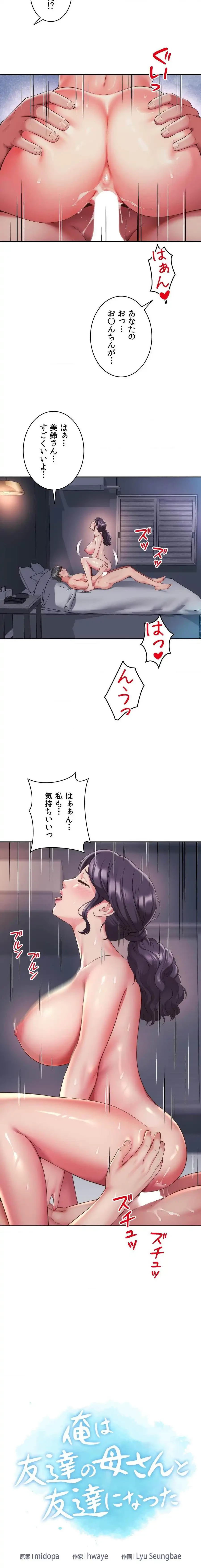 俺は友達の母さんと友達になった 第29話 - 3