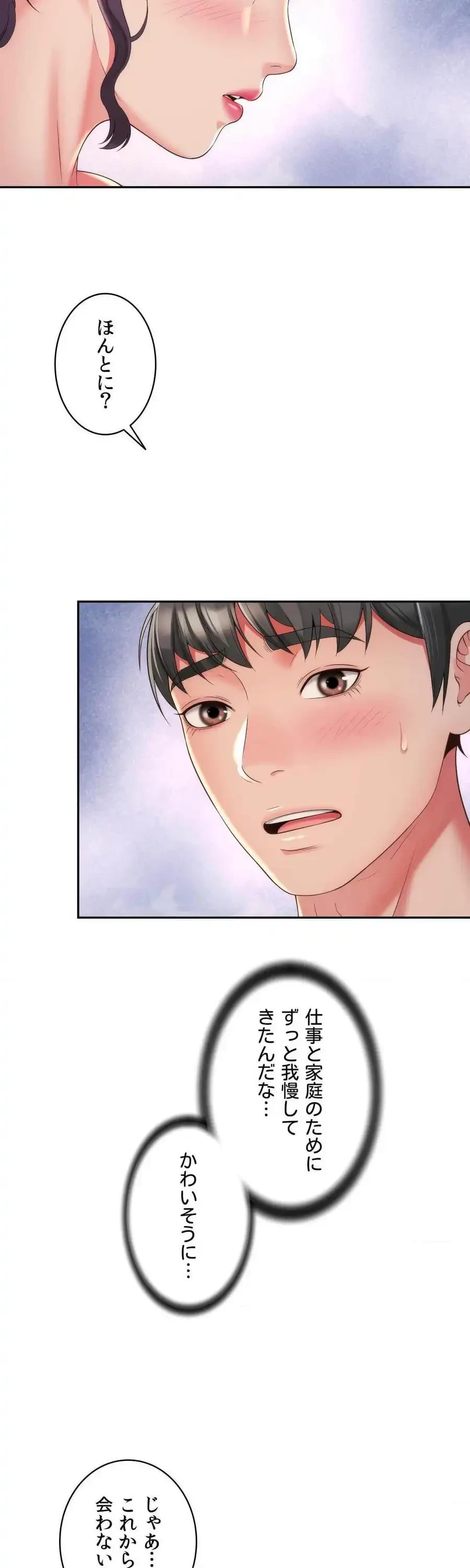 俺は友達の母さんと友達になった 第29話 - 18