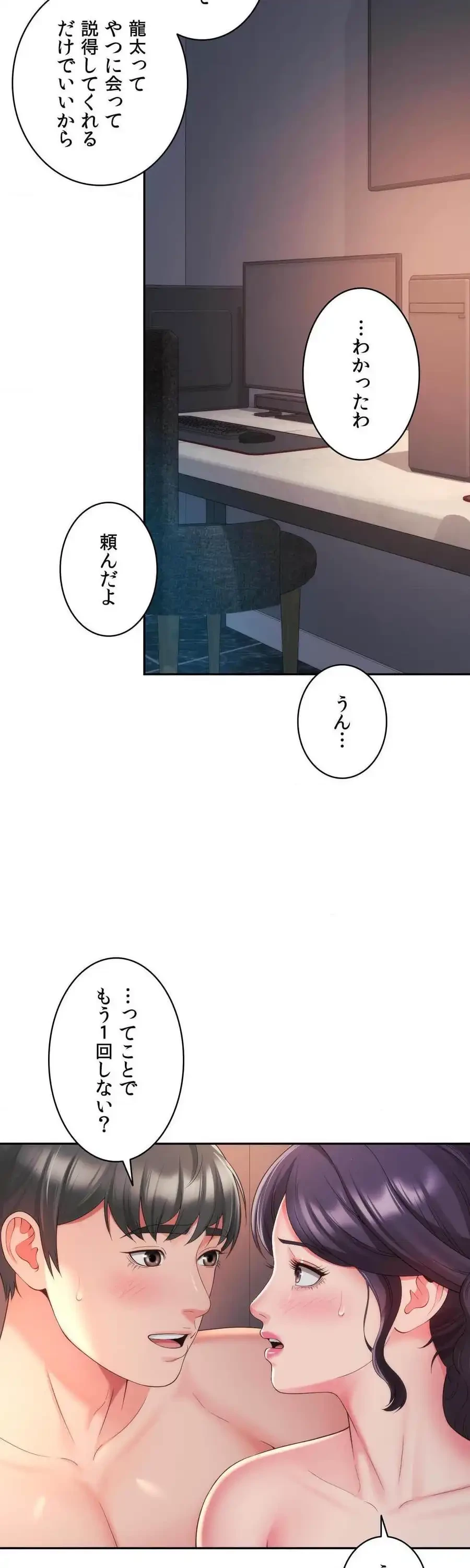 俺は友達の母さんと友達になった 第29話 - 20