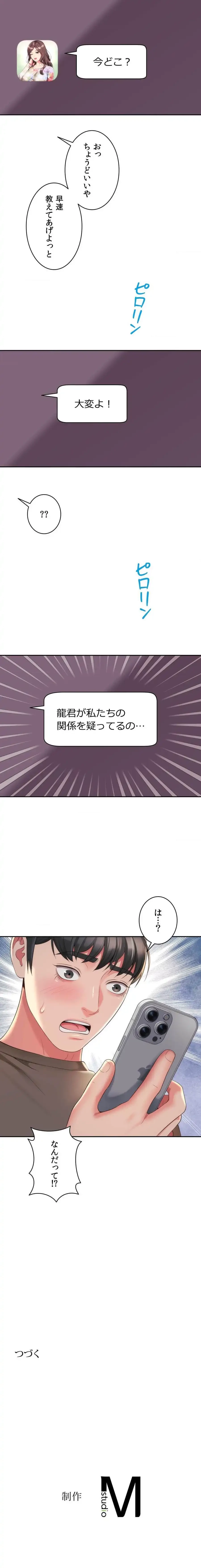 俺は友達の母さんと友達になった 第29話 - 23