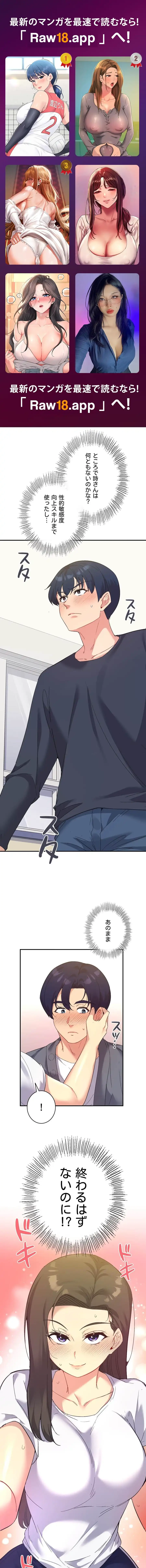 最強恋愛アプリ～あの子をイかせる方法は!?～ 第45話 - 1