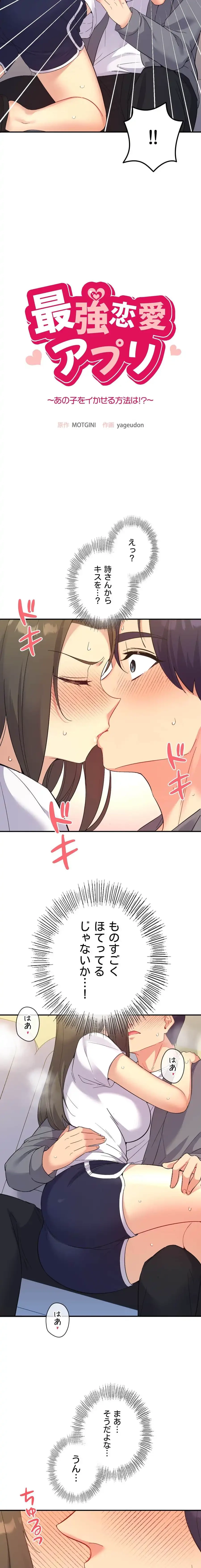 最強恋愛アプリ～あの子をイかせる方法は!?～ 第45話 - 3