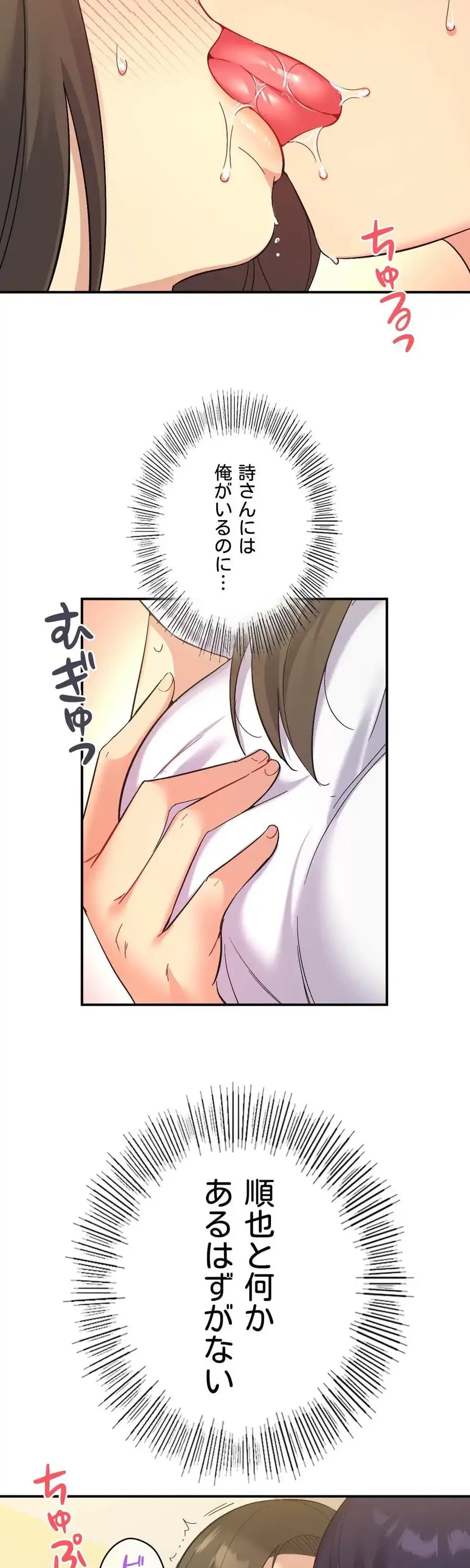 最強恋愛アプリ～あの子をイかせる方法は!?～ 第45話 - 4