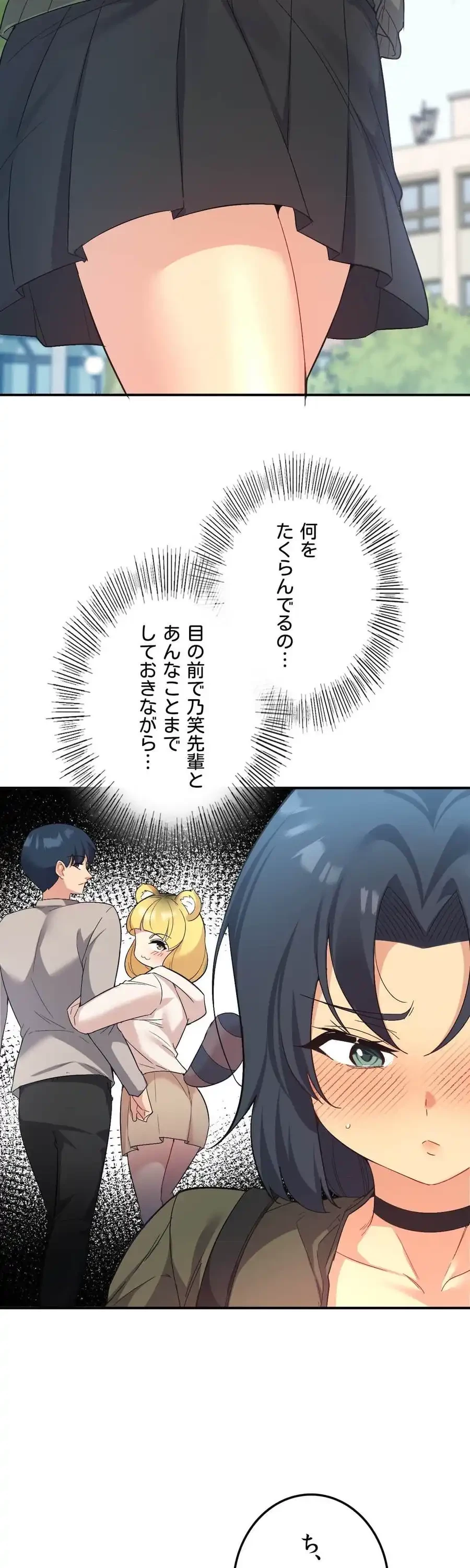 最強恋愛アプリ～あの子をイかせる方法は!?～ 第45話 - 8