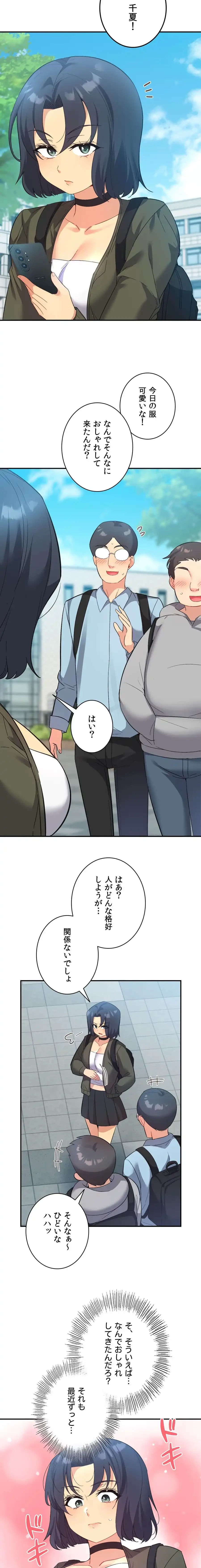 最強恋愛アプリ～あの子をイかせる方法は!?～ 第45話 - 9