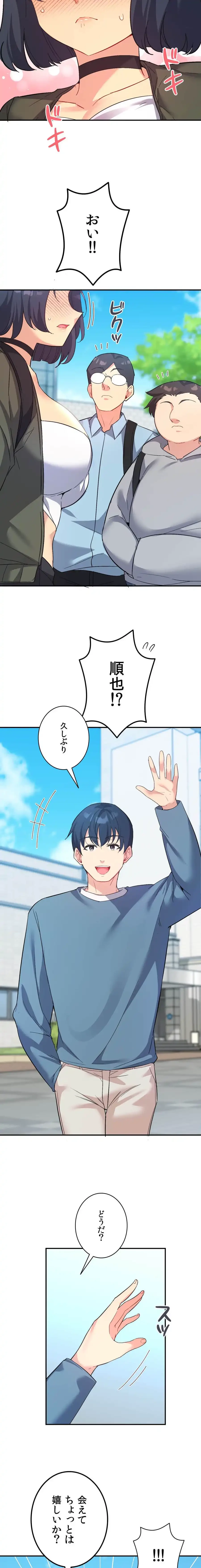 最強恋愛アプリ～あの子をイかせる方法は!?～ 第45話 - 11