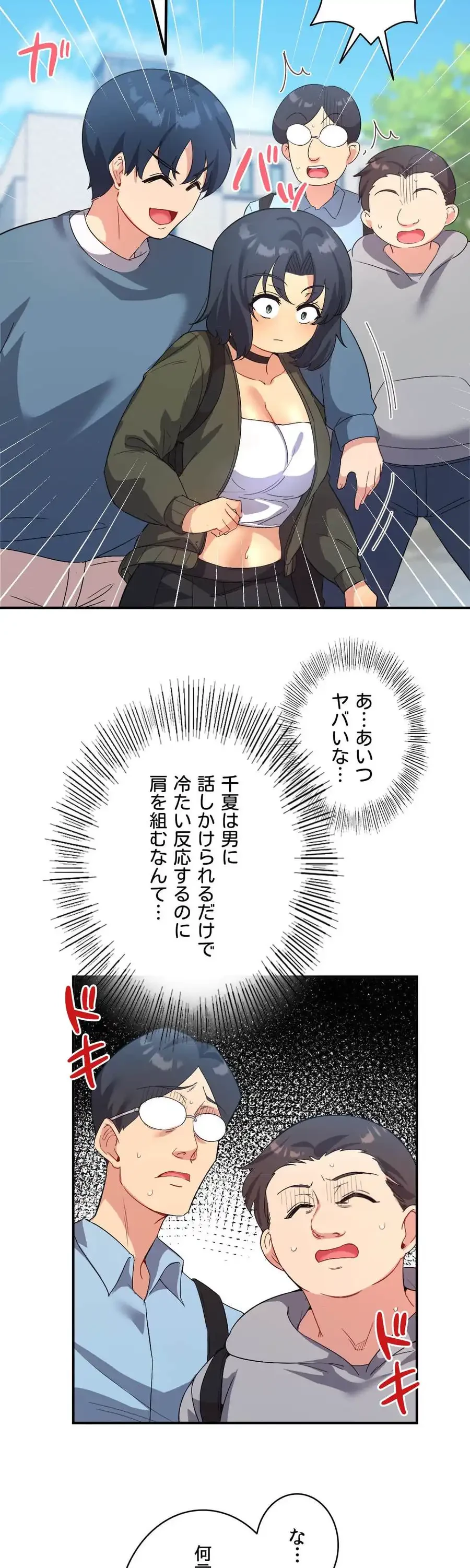 最強恋愛アプリ～あの子をイかせる方法は!?～ 第45話 - 12